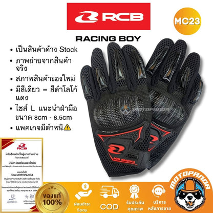 RCB ถุงมือ MC23 ไซส์ L สีดำโลโก้แดง ลดล้างสต๊อก มือ 1 สภาพดี แพคเกจมีตำหนิ Racing Boy แท้ 100%