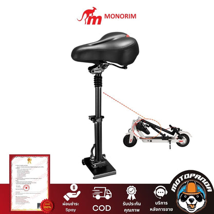 เบาะเสริมสกู๊ตเตอร์ไฟฟ้า Xiaomi M365 monorim Hx7 Hx9 สินค้าพร้อมส่งจากในไทย ใส่ได้ไม่ต้องแปลง สินค้าจากMONORIMแท้