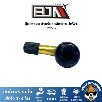 BJN จุ๊บยาง จุกลม ทรงงอ สำหรับรถจักรยานไฟฟ้า