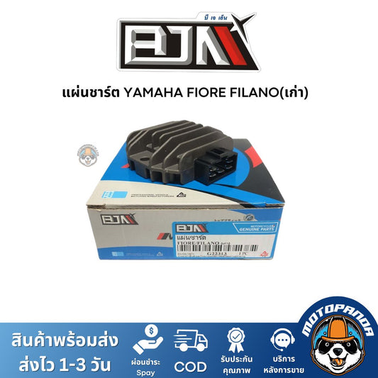 แผ่นชาร์ต YAMAHA FIORE FILANO(เก่า) แผ่นชาร์จ สำหรับมอเตอร์ไซค์ตรงรุ่น ยามาฮ่า ฟีโอเร่ ฟีลาโน่เก่า แผ่นชาร์ท BJN