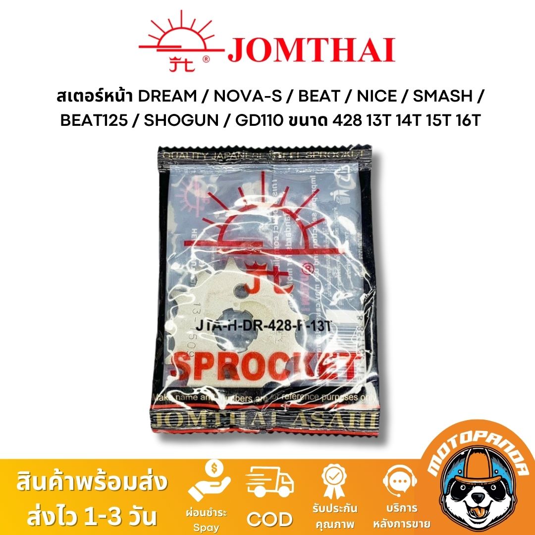 สเตอร์หน้า พระอาทิตย์ DREAM NOVA-S SMASH BEAT SHOGUN GD110 BEST125 ขนาด 428 14T 15T Jomthai แท้ 100%