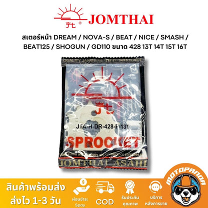 สเตอร์หน้า พระอาทิตย์ DREAM NOVA-S SMASH BEAT SHOGUN GD110 BEST125 ขนาด 428 14T 15T Jomthai แท้ 100%