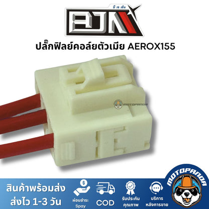 ปลั๊กฟิลย์คอล์ย ตัวเมีย AEROX155 ยี่ห้อ BJN ของแท้