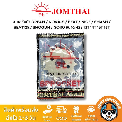 สเตอร์หน้า พระอาทิตย์ DREAM NOVA-S SMASH BEAT SHOGUN GD110 BEST125 ขนาด 428 14T 15T Jomthai แท้ 100%