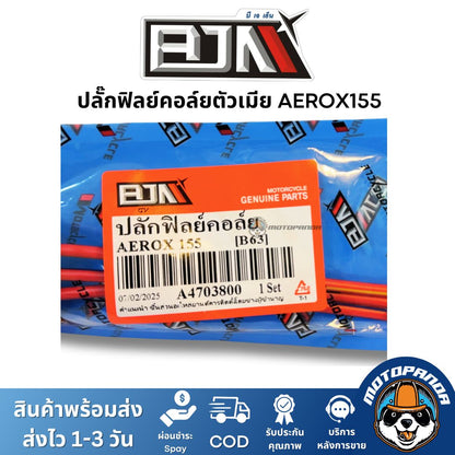 ปลั๊กฟิลย์คอล์ย ตัวเมีย AEROX155 ยี่ห้อ BJN ของแท้