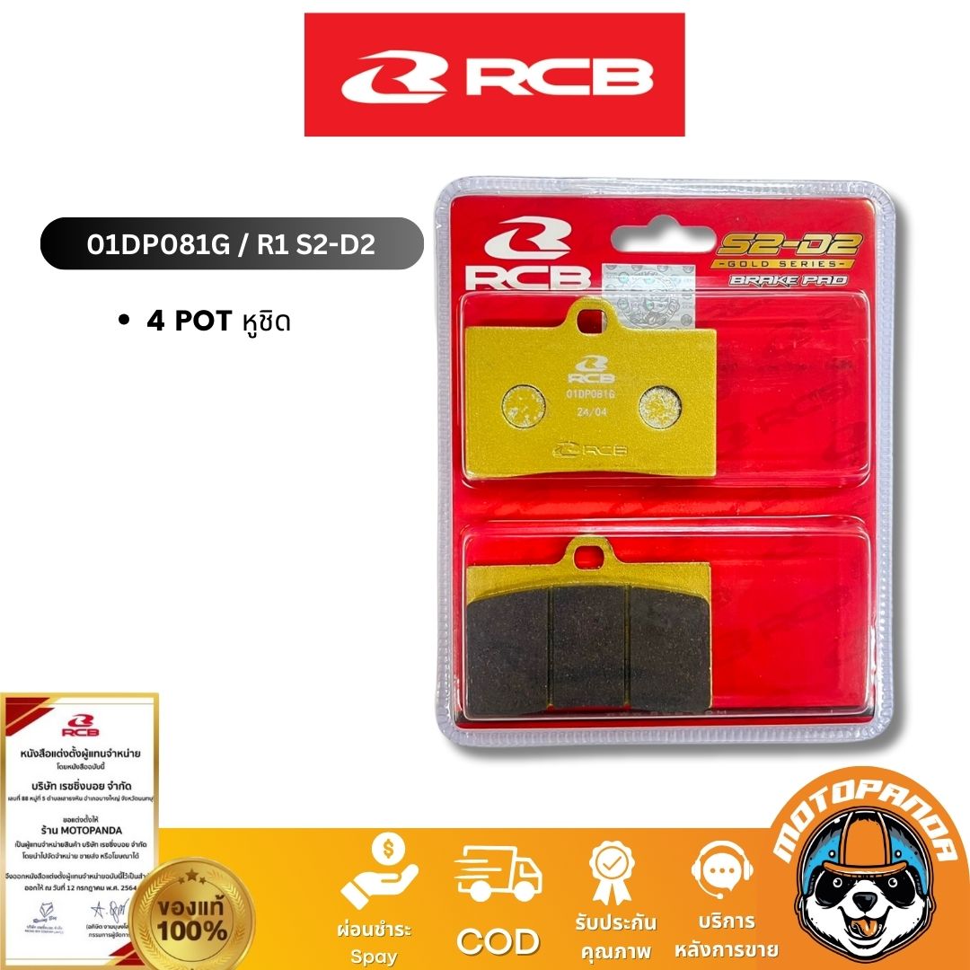 RCB ผ้าเบรค Gold Series R1 R55 สำหรับ ปักข้าง หูชิต 4 พอต ปั๊มด้วง Rac ...