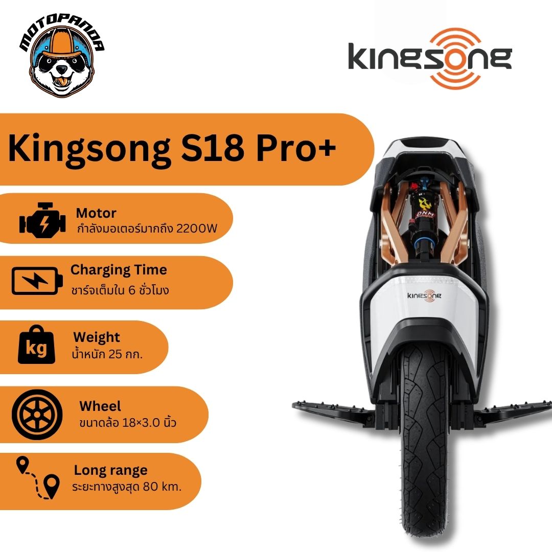 Kingsong S18 Pro+ ล้อเดียวไฟฟ้า Electric Unicycle [รับประกัน 1 ปี] ร้านค้าในไทย