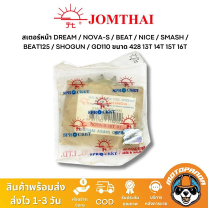 สเตอร์หน้า พระอาทิตย์ DREAM NOVA-S SMASH BEAT SHOGUN GD110 BEST125 ขนาด 428 14T 15T Jomthai แท้ 100%