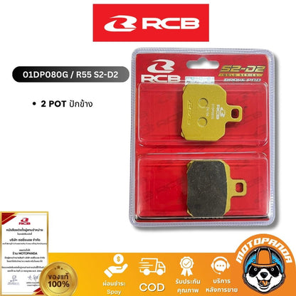 RCB ผ้าเบรค Gold Series R1 R55 สำหรับ ปักข้าง หูชิต 4 พอต ปั๊มด้วง Racing Boy ของแท้ 100%