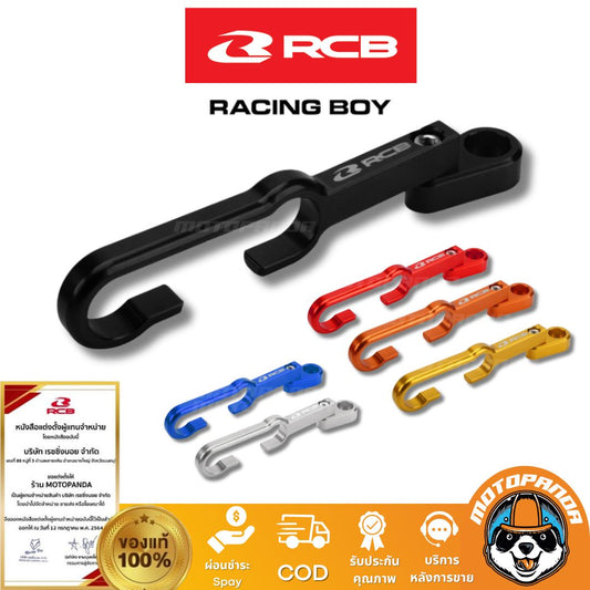 RCB ล็อคสายเบรค คล้องสายเบรค Racing Boy ของแท้ 100% เป็นตัวแทนจำหน่ายรายใหญ่ มีใบรับรอง