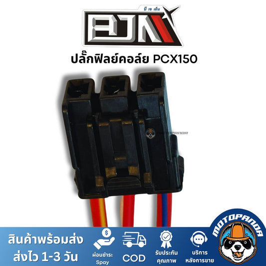 ปลั๊กฟิลย์คอล์ย PCX150 ยี่ห้อ BJN ของแท้