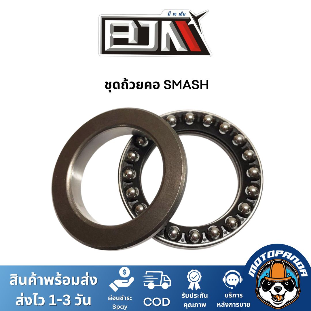 ชุดลูกปืนคอ ถ้วยคอ  SMASH SUZUKI BEST RC-80/100/110 ROYAL VIVA HAYATE SKY-DRIVE SHOGUN STEP SWING ลูกปืนคอ ถ้วยบนล่าง