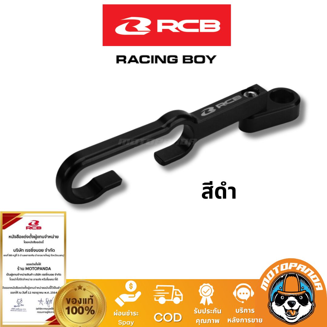 RCB ล็อคสายเบรค คล้องสายเบรค Racing Boy ของแท้ 100% เป็นตัวแทนจำหน่ายรายใหญ่ มีใบรับรอง