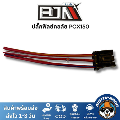 ปลั๊กฟิลย์คอล์ย PCX150 ยี่ห้อ BJN ของแท้