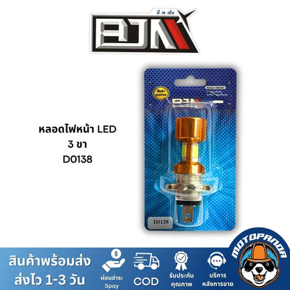 ฺ๋BJN หลอดไฟหน้า LED สีขาว สว่างมาก แบบสามขา แบบแป้นเล็ก สำหรับมอเตอร์ไซค์ แบรนด์ บีเจเอ็น แท้ 100%