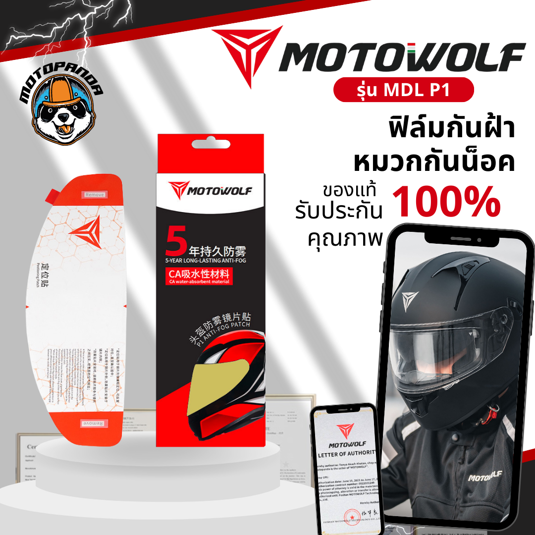 MOTOWOLF MDL P1 ฟิล์มกันฝ้า ฟิล์มติดหมวกกันน็อค ของแท้ 100% สำหรับขี่รถจักรยานยนต์ ANTI FOG Full face Helmet