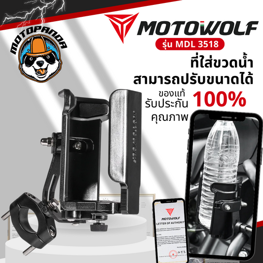 MOTOWOLF MDL 3518 ที่ใส่ขวดน้ำ แท้ล้านเปอร์เซนต์ ยึดแฮนด์และกระจก