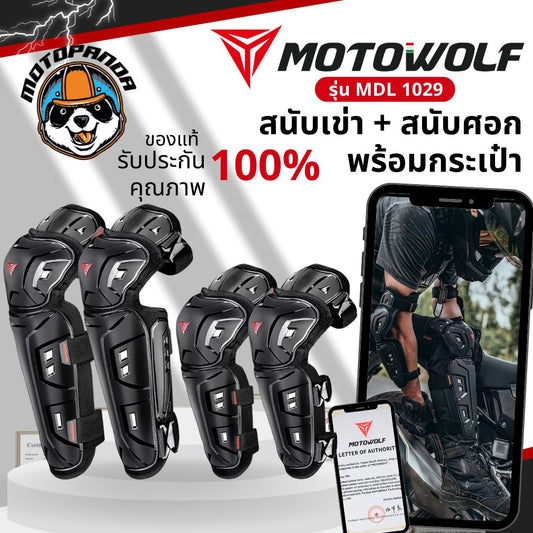 MOTOWOLF MDL 1029 สนับเข่า+สนับศอกแบบใหม่ พร้อมกระเป๋า ป้องกันการกระแทก สินค้าแท้ล้านเปอร์เซนต์