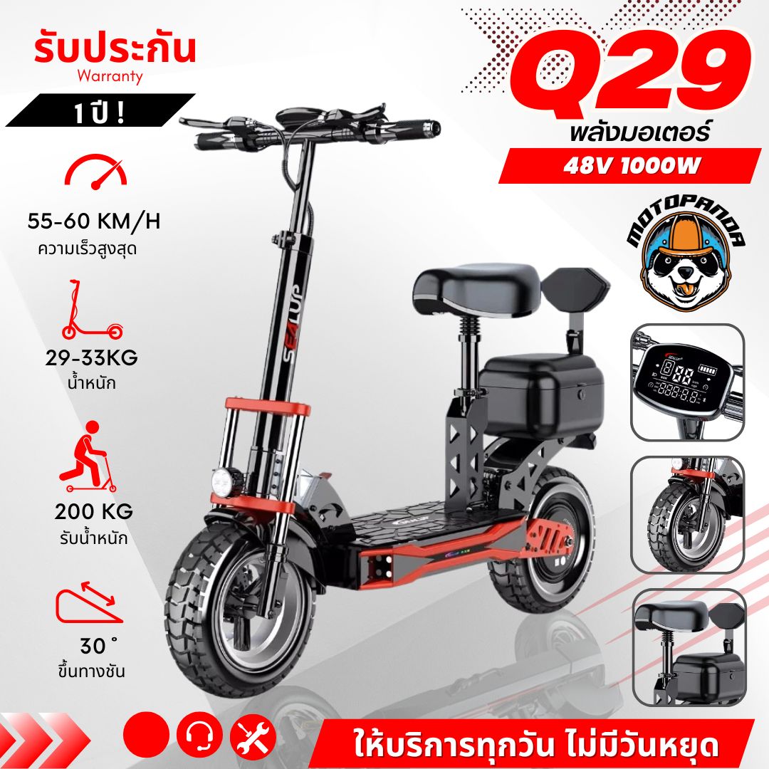 สกู๊ตเตอร์ไฟฟ้า SEALUP Q29 Electric Scooter เบาะนั่งมาพร้อมที่เก็บของ พร้อมส่งในไทย