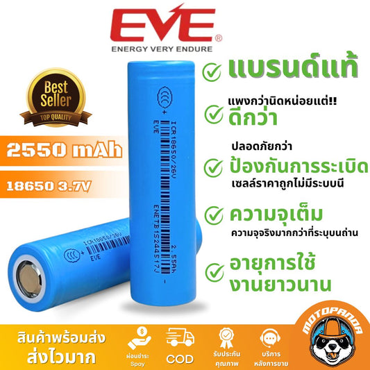 ถ่านชาร์จ 18650 21700 Li-ion 3.7V ลิเธียม แบต 2550mAh 2600mAh 3000mAh 3200mAh 3400mAh 3500mAh 4000mAh 5000mAh