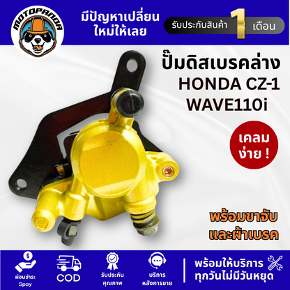 ปั๊มดิสเบรคล่างเดิม HONDA CZ-I,WAVE110I ปั๊มหน้าล่าง ปั๊มเบรคล่าง ฮอนด้า เวฟ110i อย่างดี ปั้มเดิม ปั้มล่างเดิม
