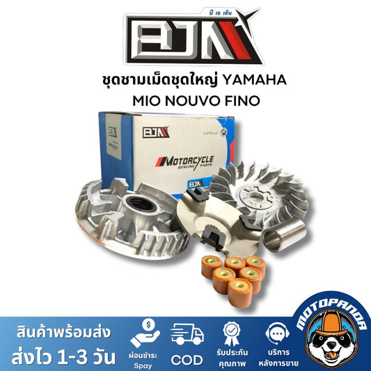 ชุดชามเม็ดชุดใหญ่ รุ่น YAMAHA MIO NOUVO FINO ชุดชาม ชามหน้า+ใบพัด+ปะกับ+เม็ดเบอร์ 12 กรัม+ บูชชาม มีโอ นูโว ฟีโน่ BJN