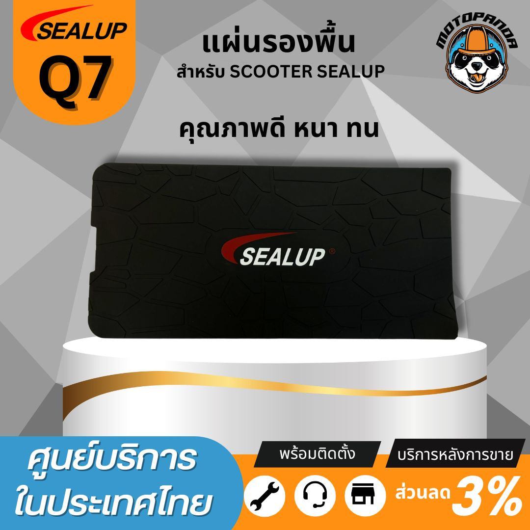 SEALUP แผ่นยางรองพื้นสกู๊ตเตอร์ไฟฟ้า Q7 เนื้อยาง คุณภาพดี หนา ทน รองพื้นสกู๊ตเตอร์ ยางรองพื้น แผ่นยางรอง สินค้าในไทย