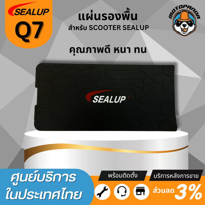 SEALUP แผ่นยางรองพื้นสกู๊ตเตอร์ไฟฟ้า Q7 เนื้อยาง คุณภาพดี หนา ทน รองพื้นสกู๊ตเตอร์ ยางรองพื้น แผ่นยางรอง สินค้าในไทย