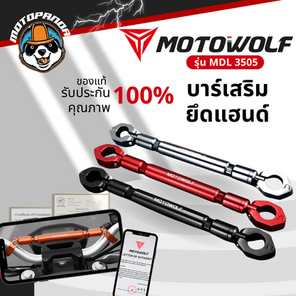 MOTOWOLF MDL 3505 บาร์เสริมยึดแฮนด์ สินค้าแท้ล้านเปอร์เซนต์