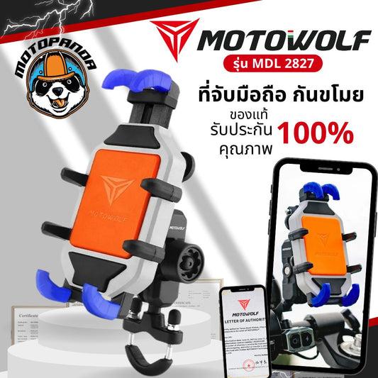 MOTOWOLF MDL 2827 ที่จับมือถือรุ่นใหม่ ยึดแฮนด์และกระจก มาพร้อมกับที่ล็อคกันขโมย สินค้าแท้ พร้อมส่ง