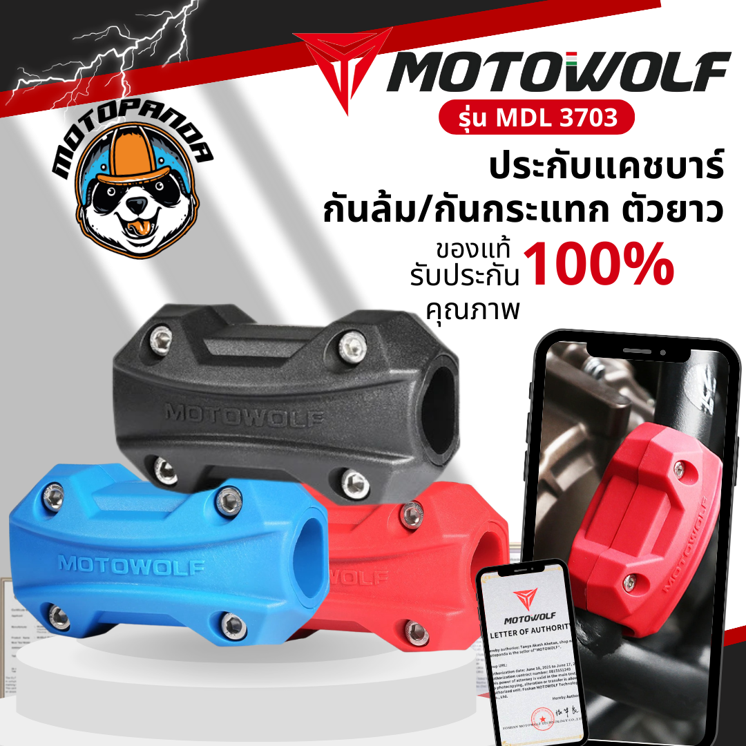 ประกับแคชบาร์ ตัวยาว MOTOWOLF MDL3703 กันการเกิดรอย กระแทก จากรถล้ม