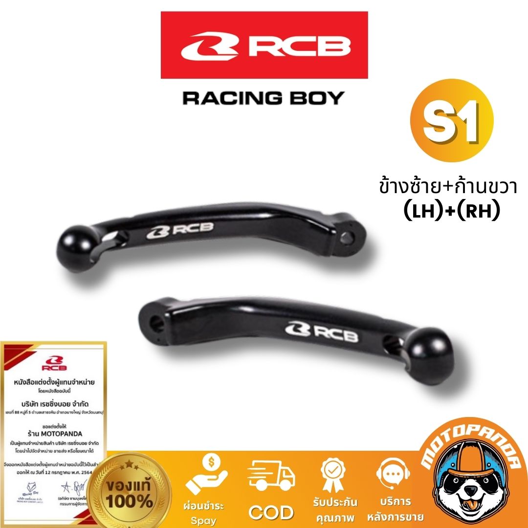 RCB ก้านเบรคมือ ก้านเบรค ก้านเบรคปั๊มลอย S1 Racing Boy ของแท้ 100%