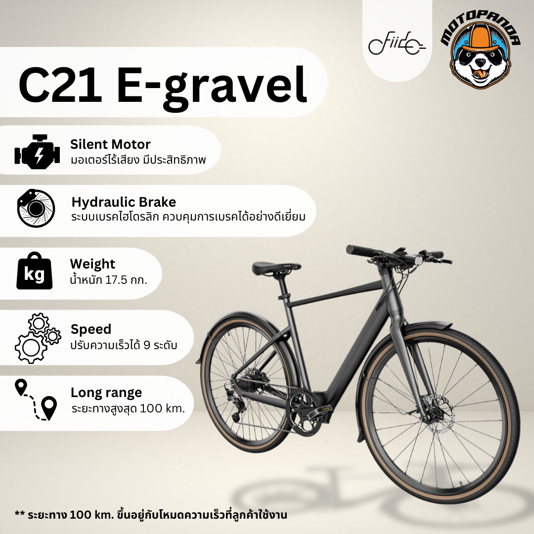 จักรยานไฟฟ้า Fiido C21 E-gravel [รับประกัน 1 ปี] ELECTRIC BIKE สินค้า Demo (ทักแชทก่อนสั่ง)