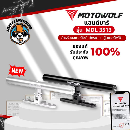 บาร์เสริมแฮนด์บาร์ MOTOWOLF MDL 3513 อุปกรณ์เสริมมอเตอร์ไซค์ บาร์ยึดจับ motowolf แท้ 100%