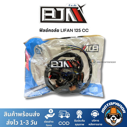 ฟิลย์คอล์ย มัดไฟ LIFAN 125CC A4604059 แบรนด์ BJN แท้ 100% สินค้าคุณภาพ