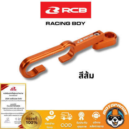 RCB ล็อคสายเบรค คล้องสายเบรค Racing Boy ของแท้ 100% เป็นตัวแทนจำหน่ายรายใหญ่ มีใบรับรอง