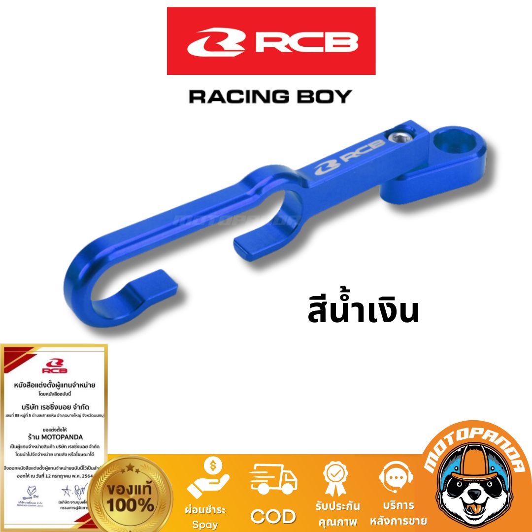 RCB ล็อคสายเบรค คล้องสายเบรค Racing Boy ของแท้ 100% เป็นตัวแทนจำหน่ายรายใหญ่ มีใบรับรอง