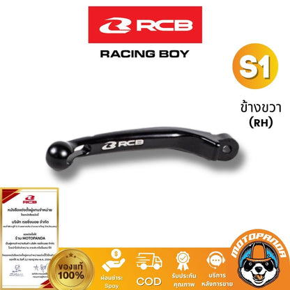 RCB ก้านเบรคมือ ก้านเบรค ก้านเบรคปั๊มลอย S1 Racing Boy ของแท้ 100%