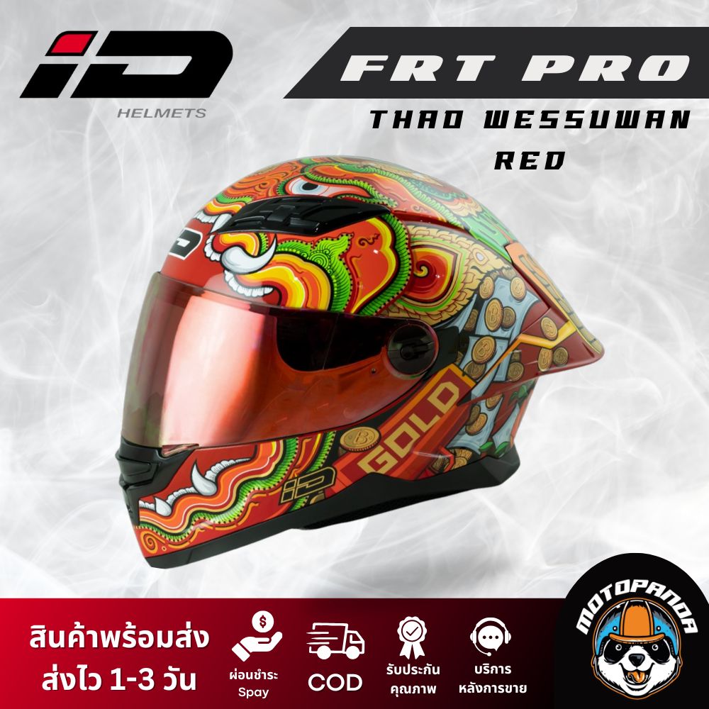 หมวกกันน็อค ID FRT PRO ท้าวเวสสุวรรณ เต็มใบ สินค้าแท้ล้านเปอร์เซ็นต์ สินค้ามีพร้อมส่ง