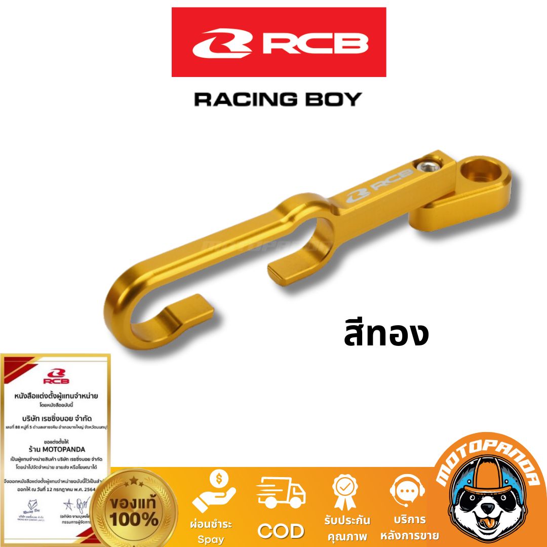 RCB ล็อคสายเบรค คล้องสายเบรค Racing Boy ของแท้ 100% เป็นตัวแทนจำหน่ายรายใหญ่ มีใบรับรอง