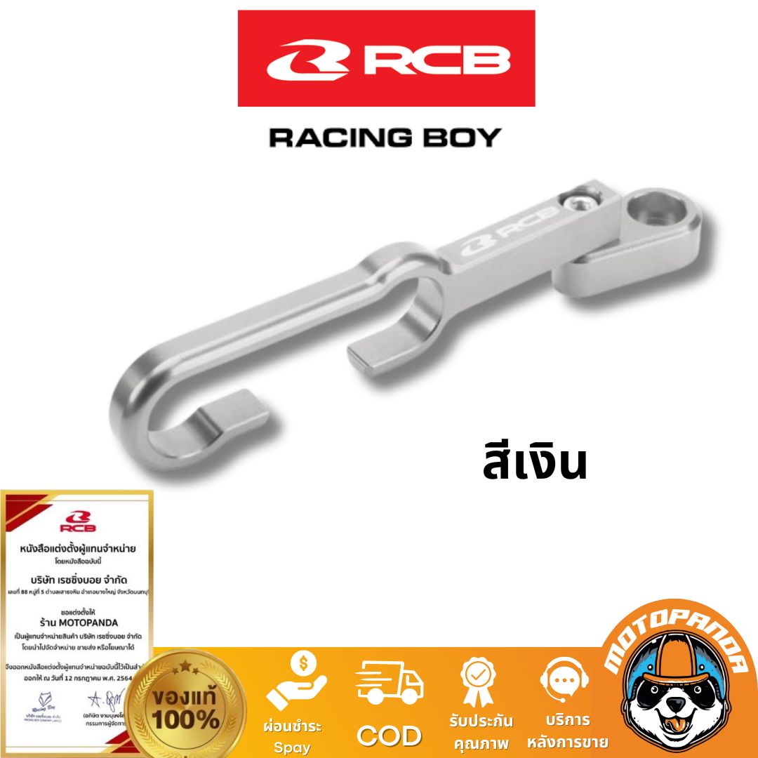 RCB ล็อคสายเบรค คล้องสายเบรค Racing Boy ของแท้ 100% เป็นตัวแทนจำหน่ายรายใหญ่ มีใบรับรอง