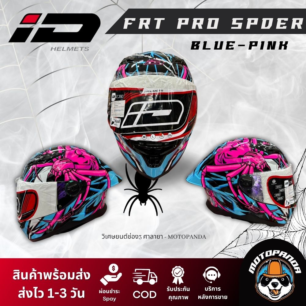 หมวกกันน็อค ID รุ่น frt pro spder ลายแมงมุม หมวกกันน็อคเต็มใบ ของแท้ รับประกันคุณภาพดี