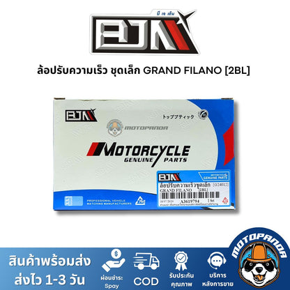 ล้อปรับความเร็วชุดเล็ก GRAND FILANO 2BL ชุดขับสายพานชุดเล็ก แบรนด์ BJN แท้ 100% สินค้าคุณภาพ