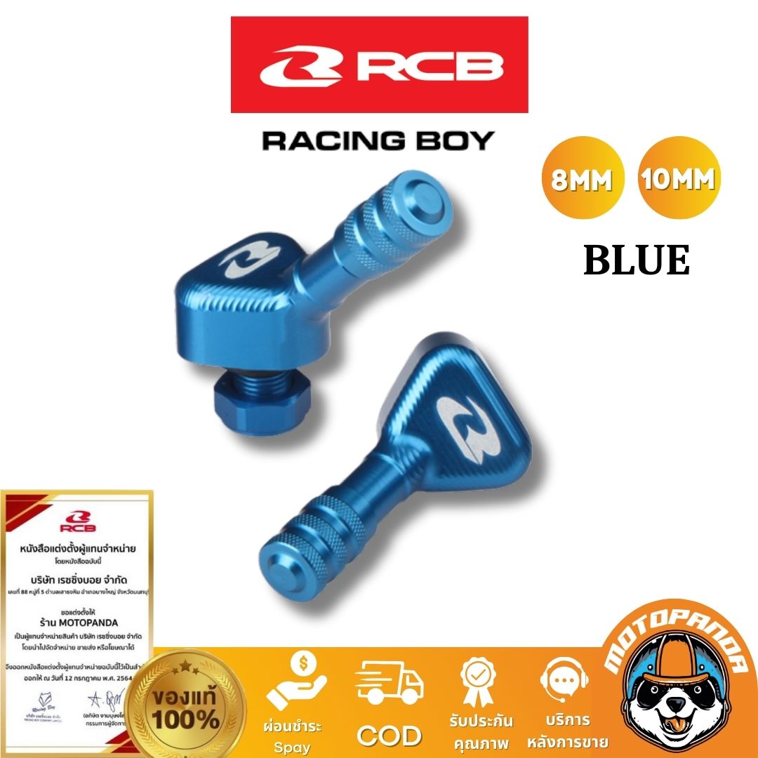 RCB จุ๊บลม 10mm 8mm Racing Boy ของแท้ 100%