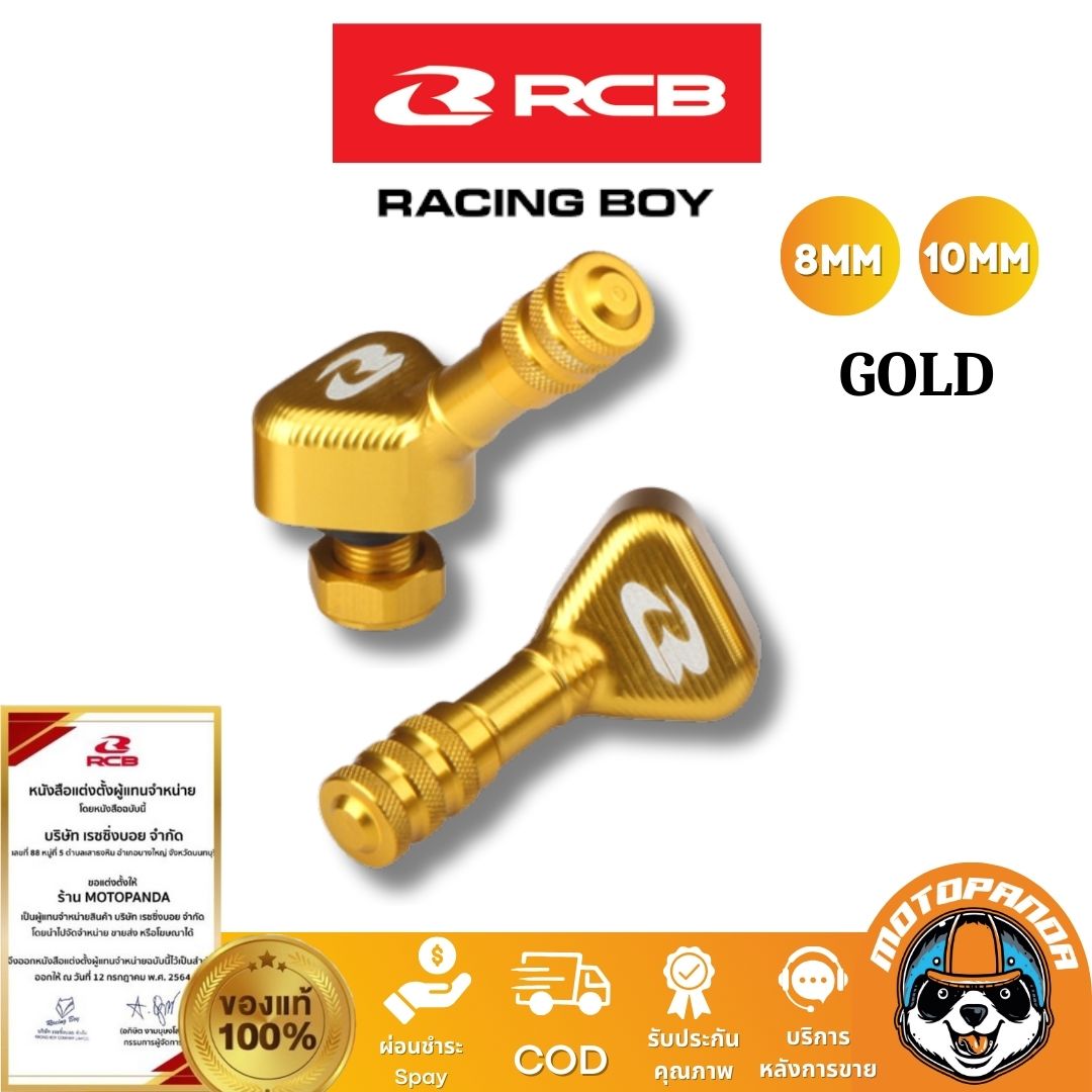 RCB จุ๊บลม 10mm 8mm Racing Boy ของแท้ 100%