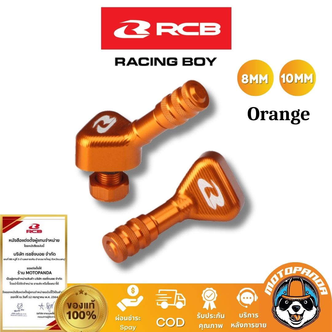 RCB จุ๊บลม 10mm 8mm Racing Boy ของแท้ 100%