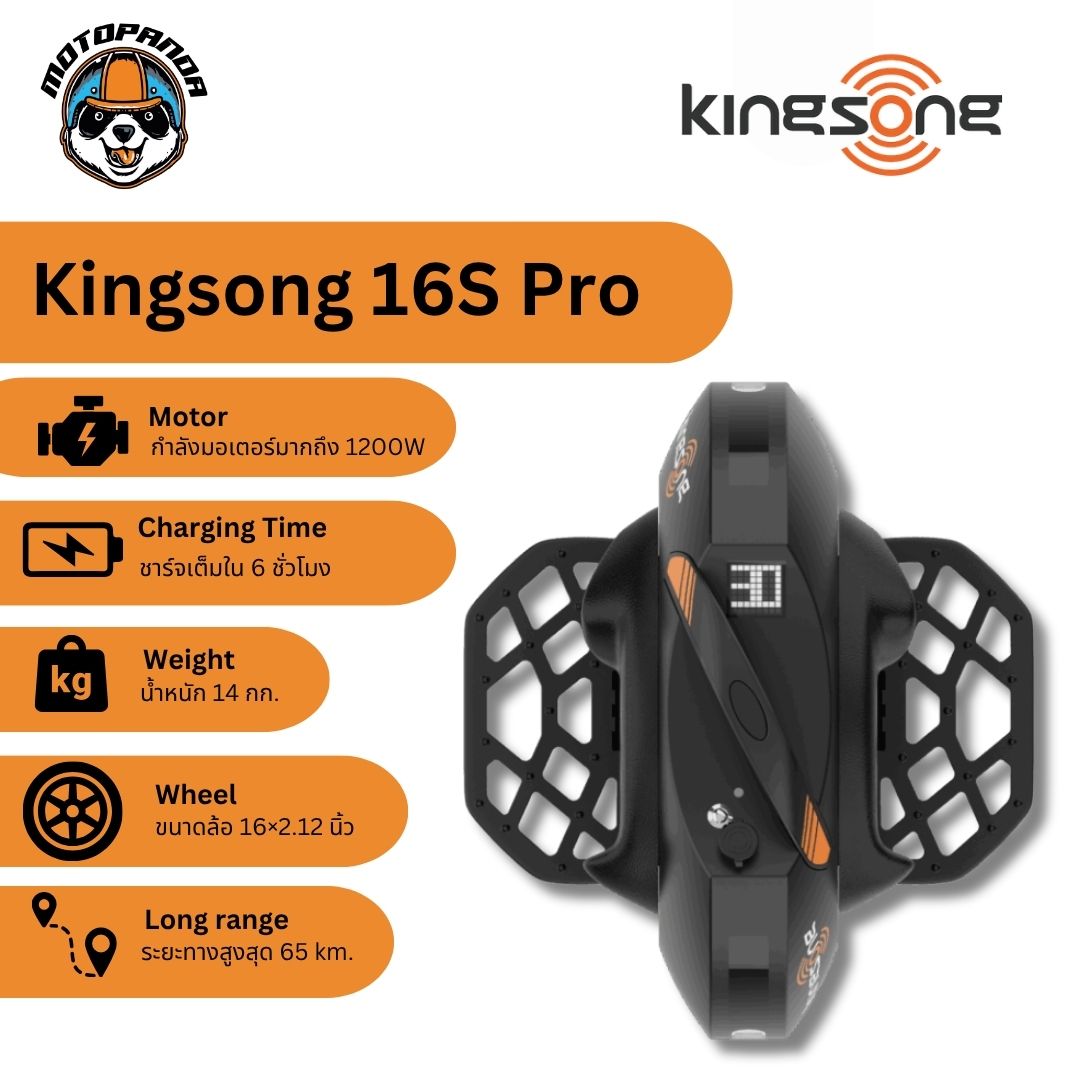 Kingsong 16S Pro ล้อเดียวไฟฟ้า Electric Unicycle [รับประกัน 1 ปี] ร้านค้าในไทย