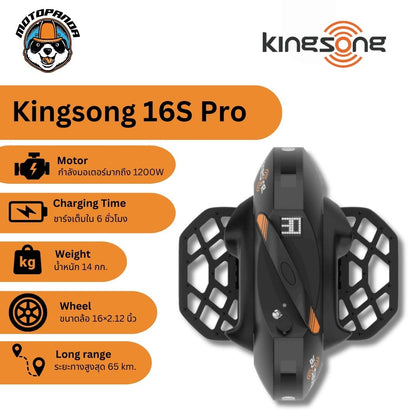 Kingsong 16S Pro ล้อเดียวไฟฟ้า Electric Unicycle [รับประกัน 1 ปี] ร้านค้าในไทย