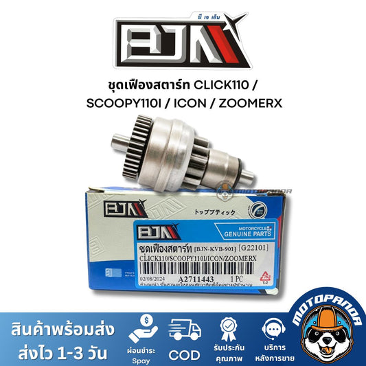 ชุดเฟืองสตาร์ท HONDA CLICK110 SCOOPY-I I-CON ZOMER-X ตรงรุ่น แบรนด์ BJN แท้ 100% สินค้าคุณภาพ