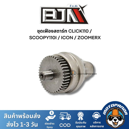 ชุดเฟืองสตาร์ท HONDA CLICK110 SCOOPY-I I-CON ZOMER-X ตรงรุ่น แบรนด์ BJN แท้ 100% สินค้าคุณภาพ